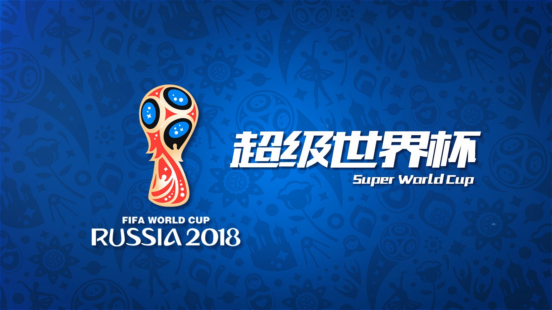 国安